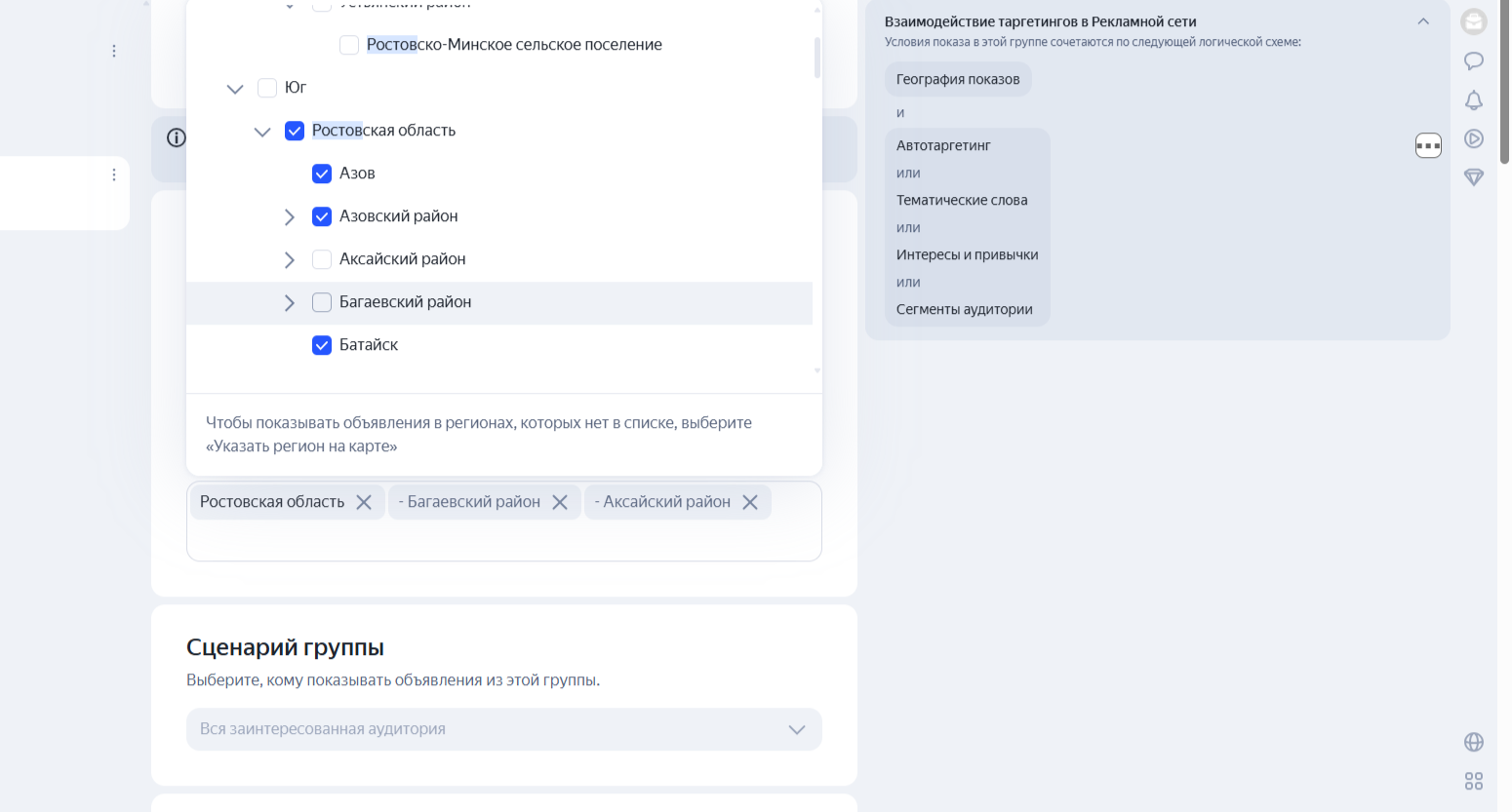 Выбор Ростовской области в Яндекс Директе с исключением Аксайского и Багаевского районов