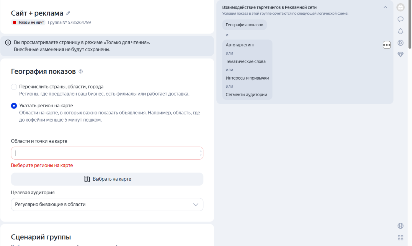 Режим «Указать регион на карте» в настройках географии Яндекс Директа