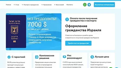 Главная страница сайта об оформлении гражданства Израиля
