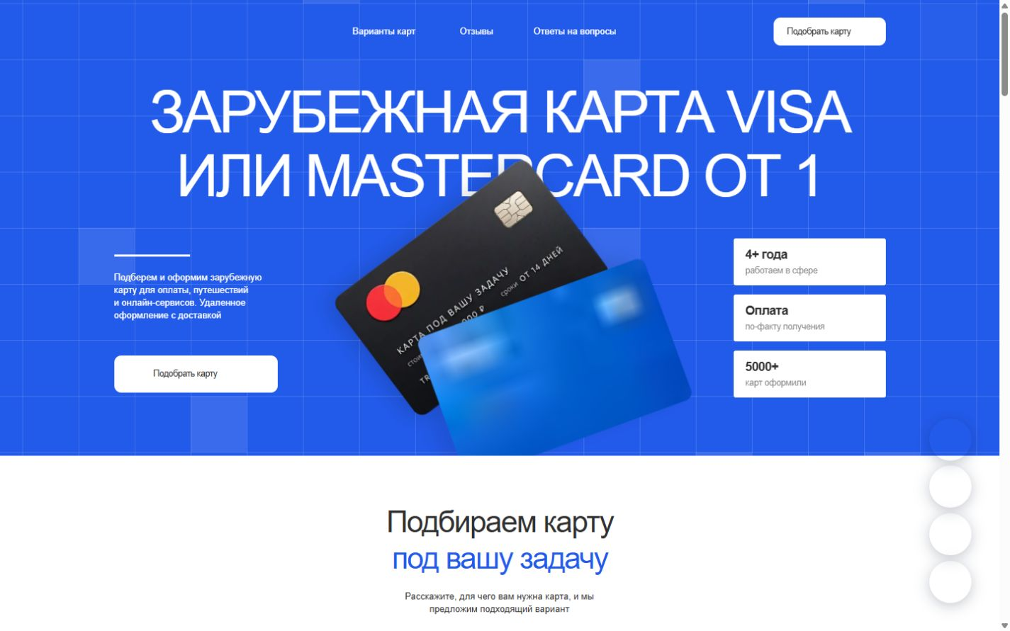 Страница сервиса зарубежных банковских карт Quiet Travels